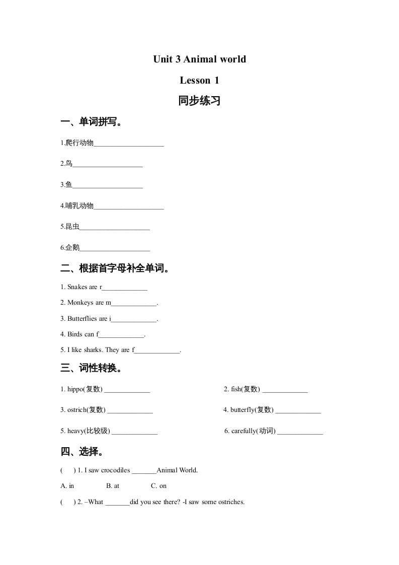 六年级英语上册Unit3AnimalWorldLesson1同步练习3（人教版一起点）-暖阳学科网