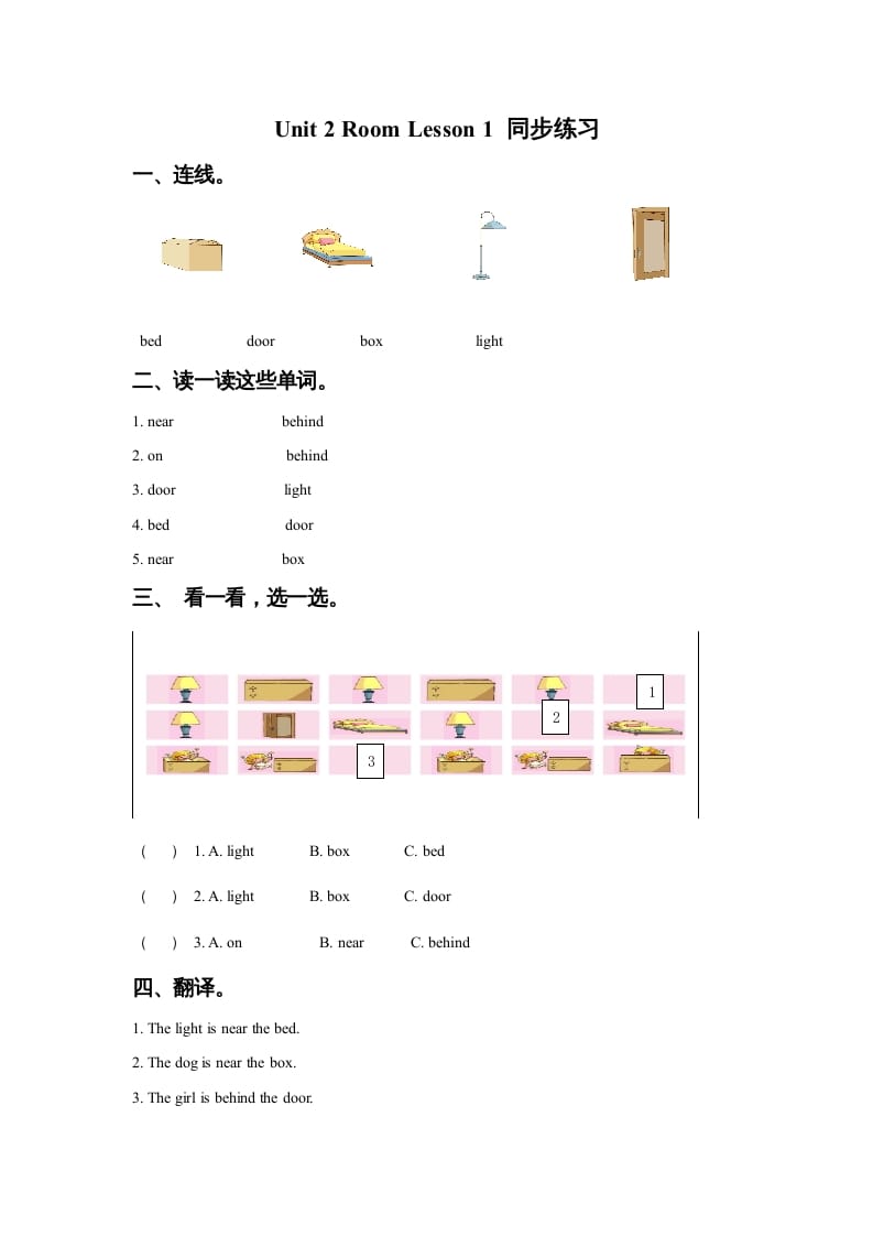 一年级英语上册Unit2RoomLesson1同步练习3（人教一起点）-暖阳学科网