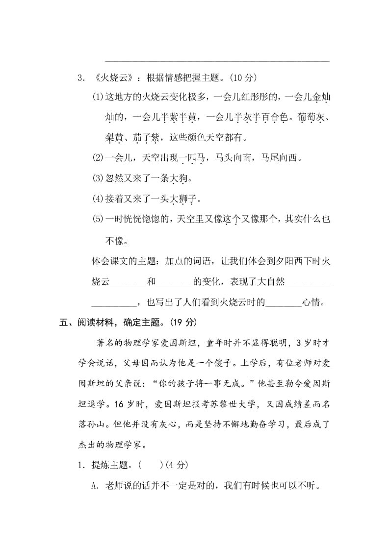 图片[3]-三年级语文下册16把握主题-暖阳学科网