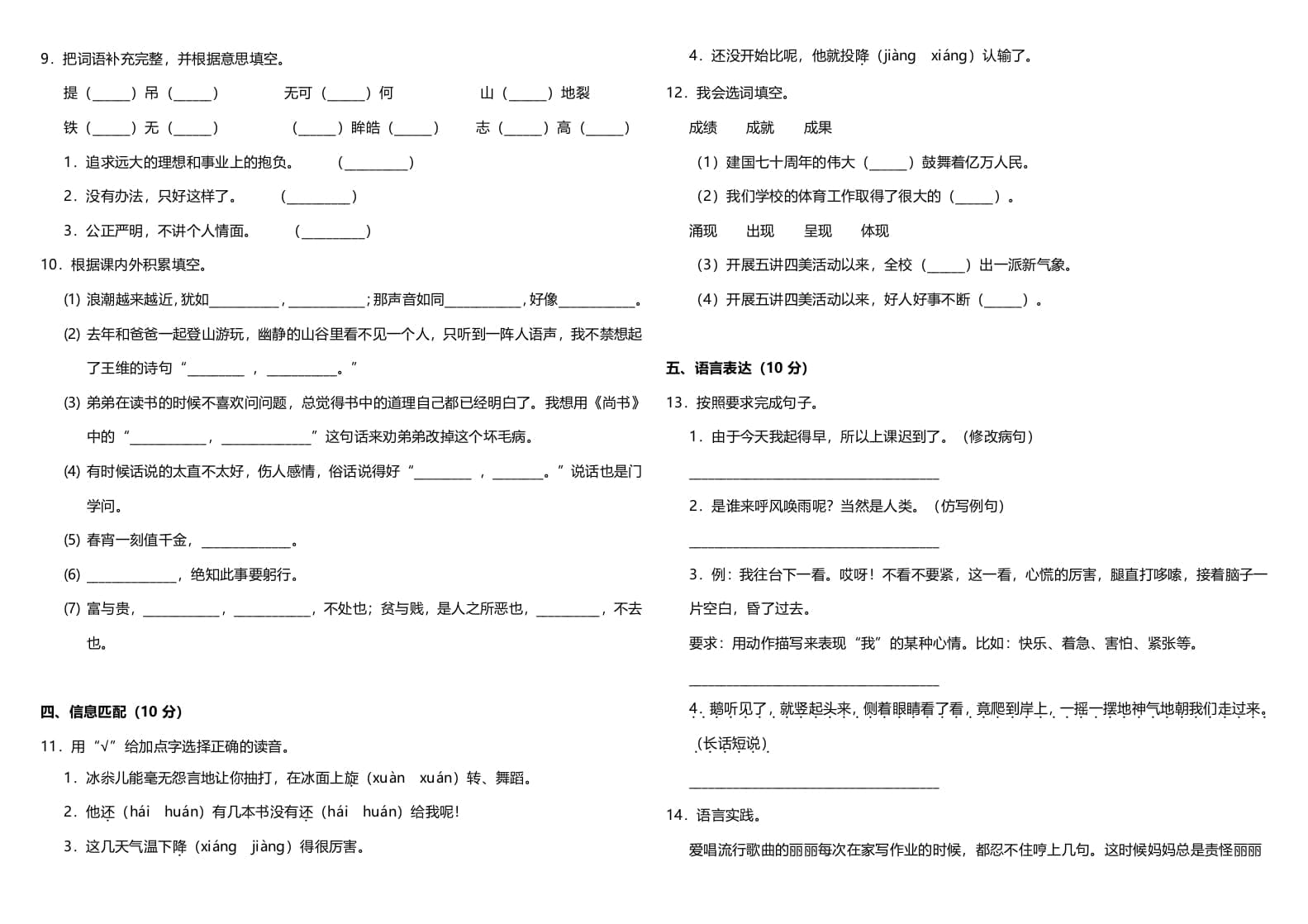 图片[2]-四年级语文上册（期末测试）(12)-暖阳学科网