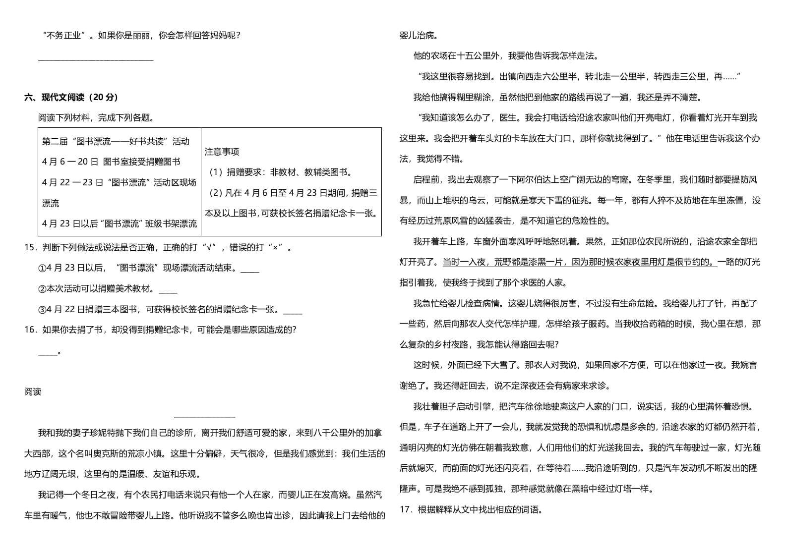 图片[3]-四年级语文上册（期末测试）(12)-暖阳学科网