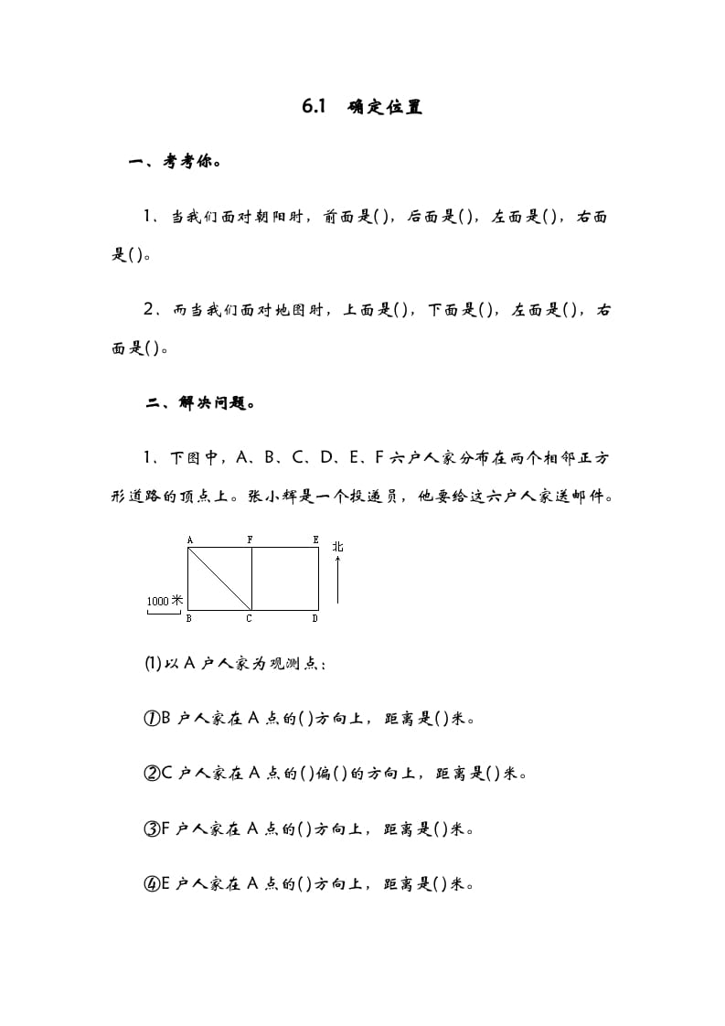 五年级数学下册6.1确定位置（一）-暖阳学科网