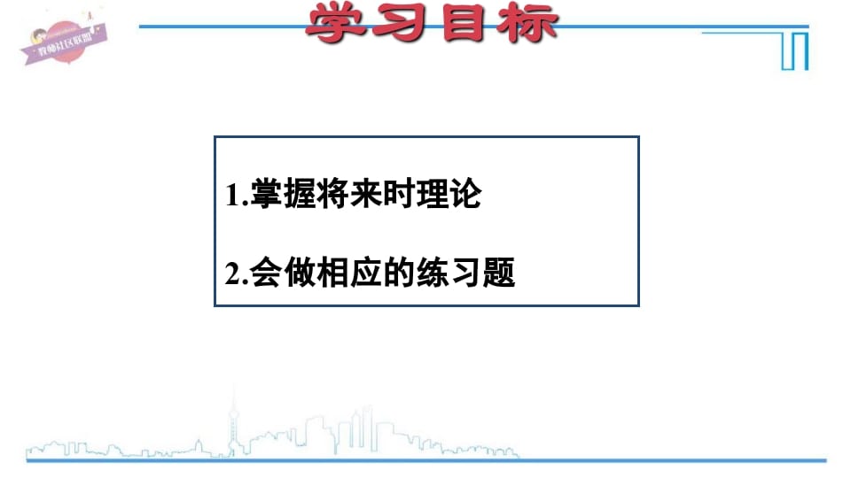 图片[2]-六年级英语上册专项复习一：一般将来时（人教版PEP）-暖阳学科网