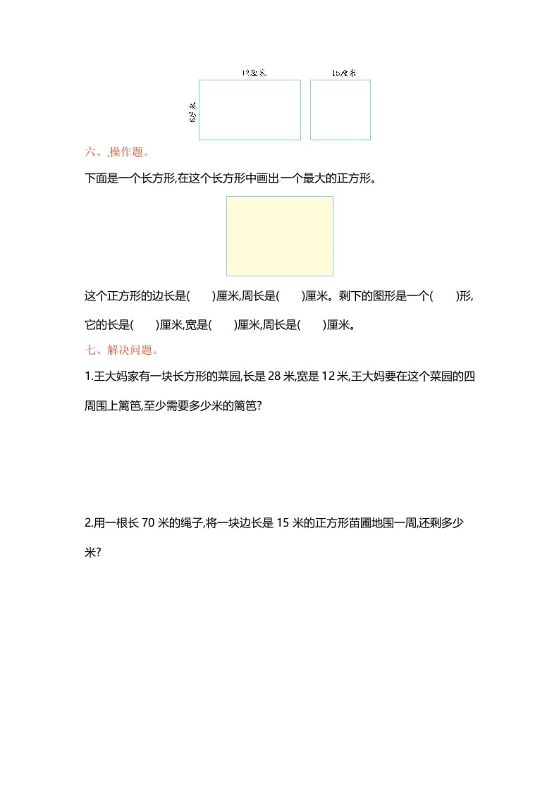 图片[3]-三年级数学上册单元测试-第三单元-（苏教版）-暖阳学科网