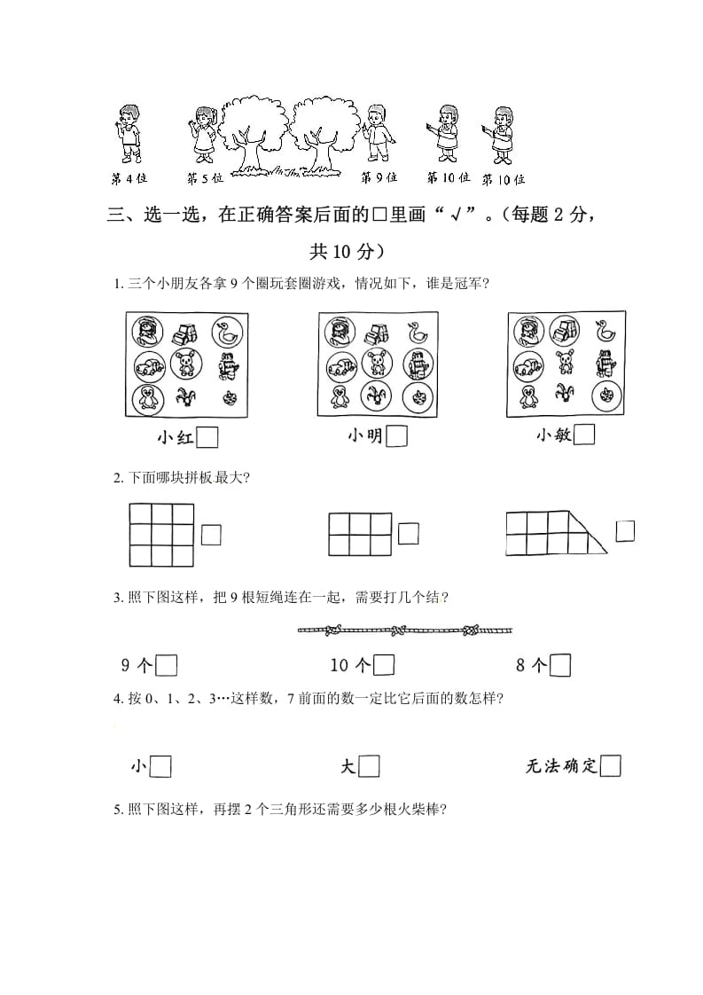 图片[3]-一年级数学上册《单元卷》第五单元综合测试卷（试卷版）（苏教版）-暖阳学科网