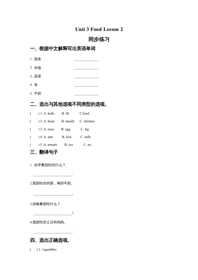 三年级英语上册Unit3FoodLesson2同步练习1（人教版一起点）-暖阳学科网