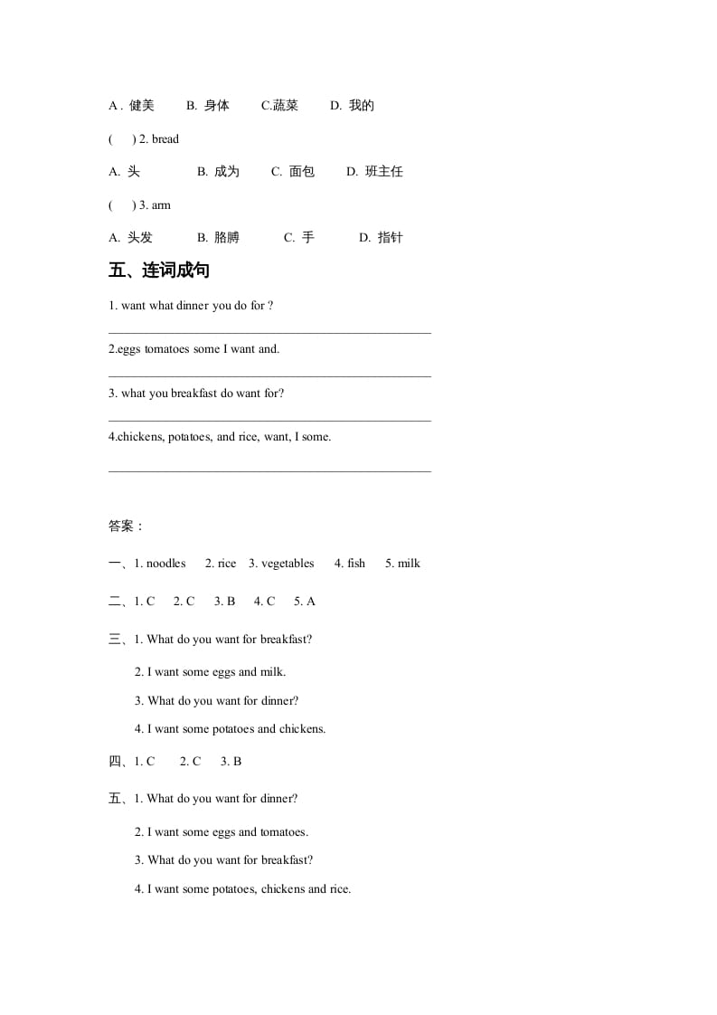 图片[2]-三年级英语上册Unit3FoodLesson2同步练习1（人教版一起点）-暖阳学科网