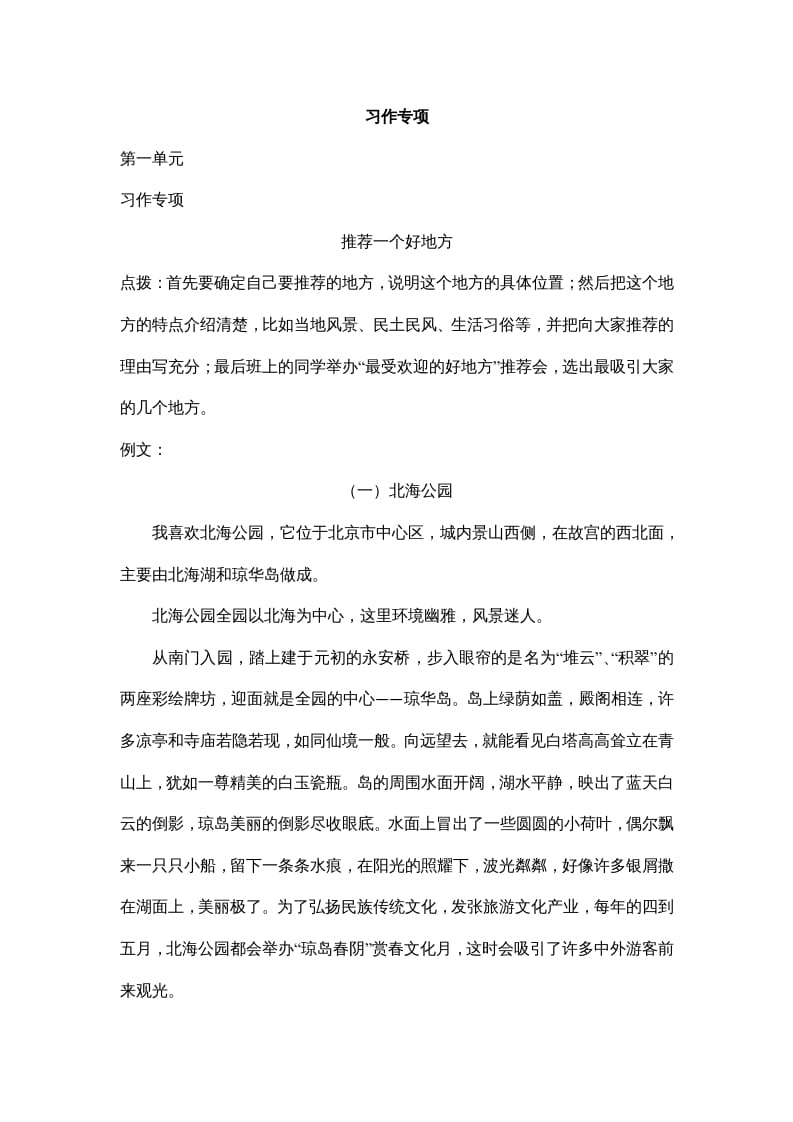 四年级语文上册8习作专项练习题-暖阳学科网