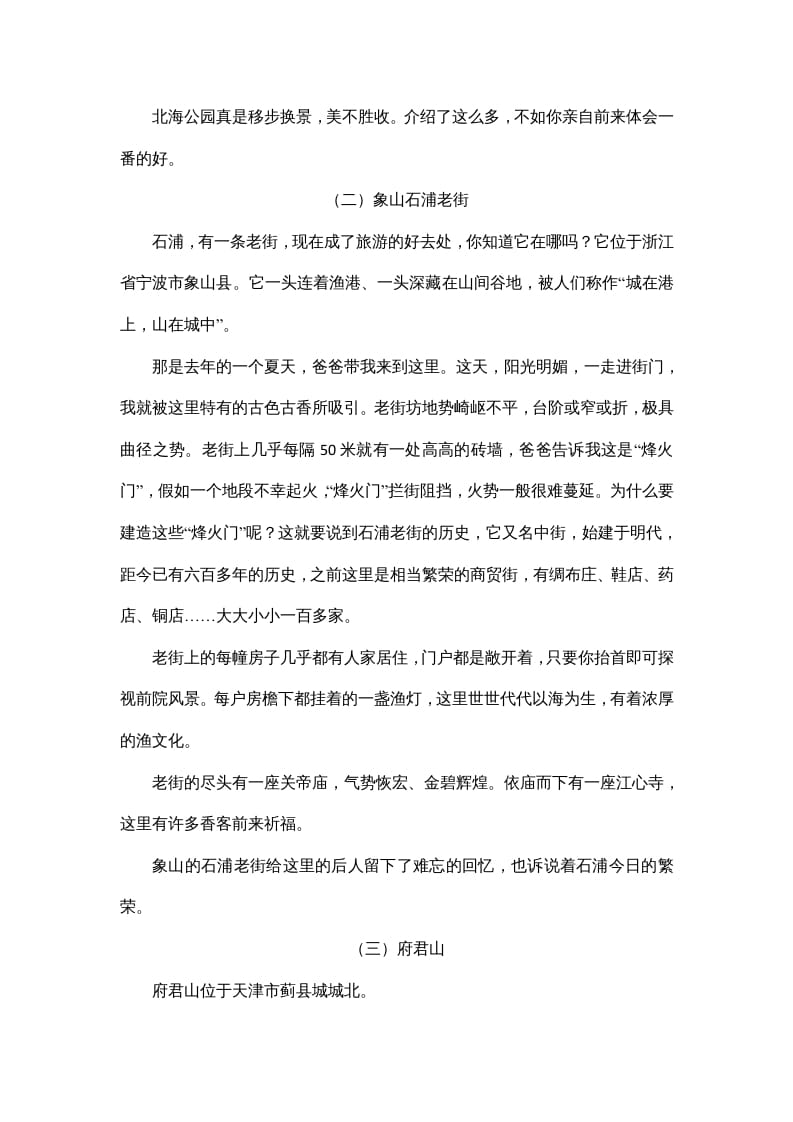 图片[2]-四年级语文上册8习作专项练习题-暖阳学科网