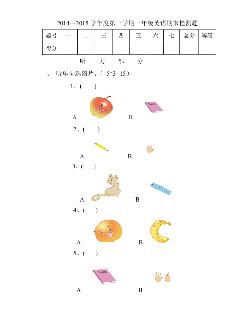 一年级英语上册期末考试检测题（人教一起点）-暖阳学科网