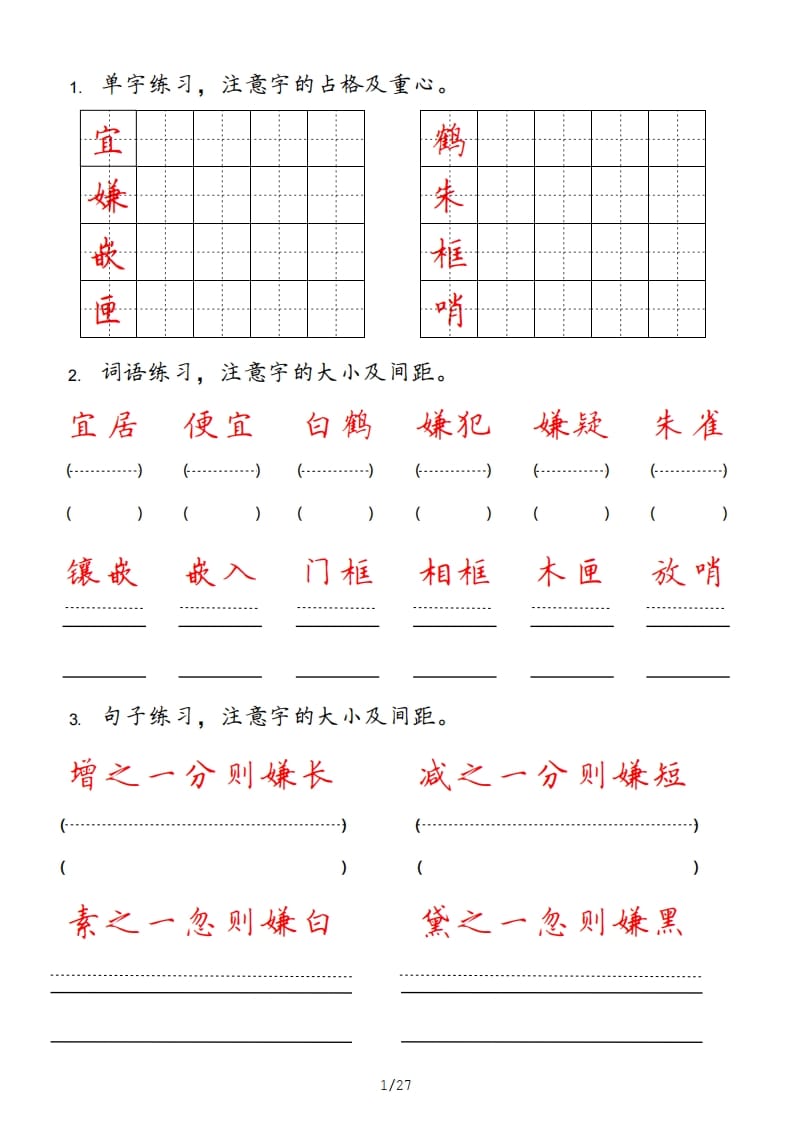 五年级语文上册（部编版）-暖阳学科网