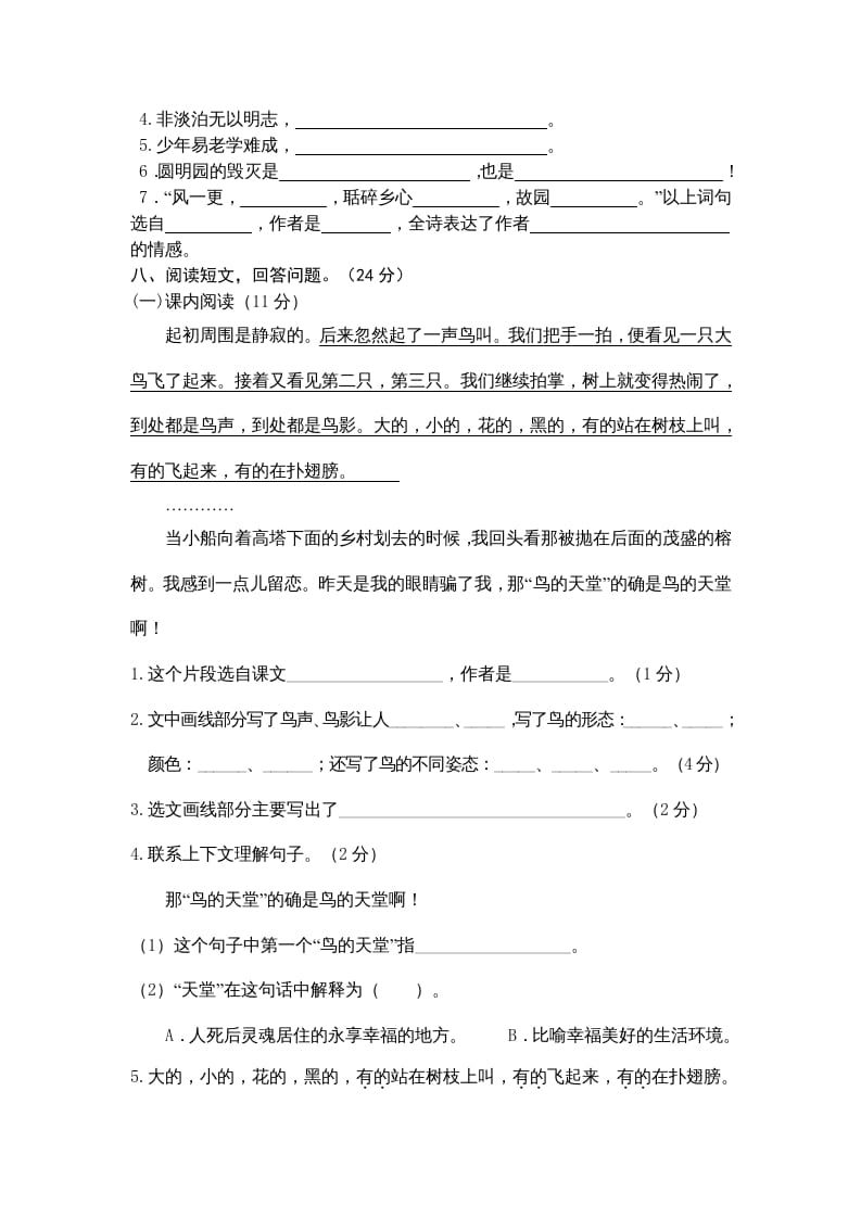 图片[2]-五年级语文上册期末练习(2)（部编版）-暖阳学科网