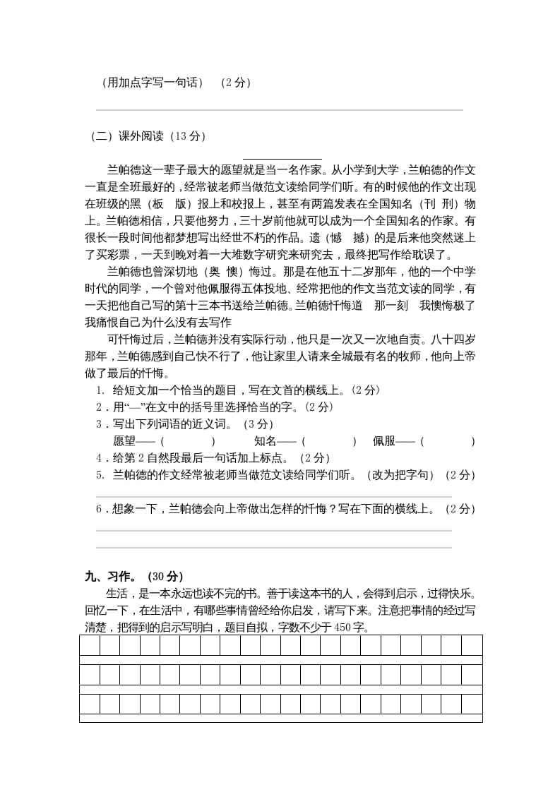 图片[3]-五年级语文上册期末练习(2)（部编版）-暖阳学科网