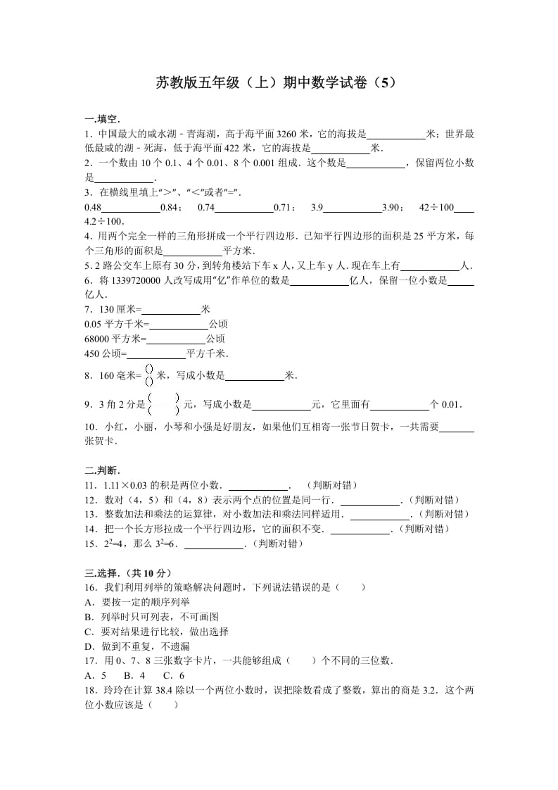 五年级数学上册期中测试卷6（苏教版）-暖阳学科网