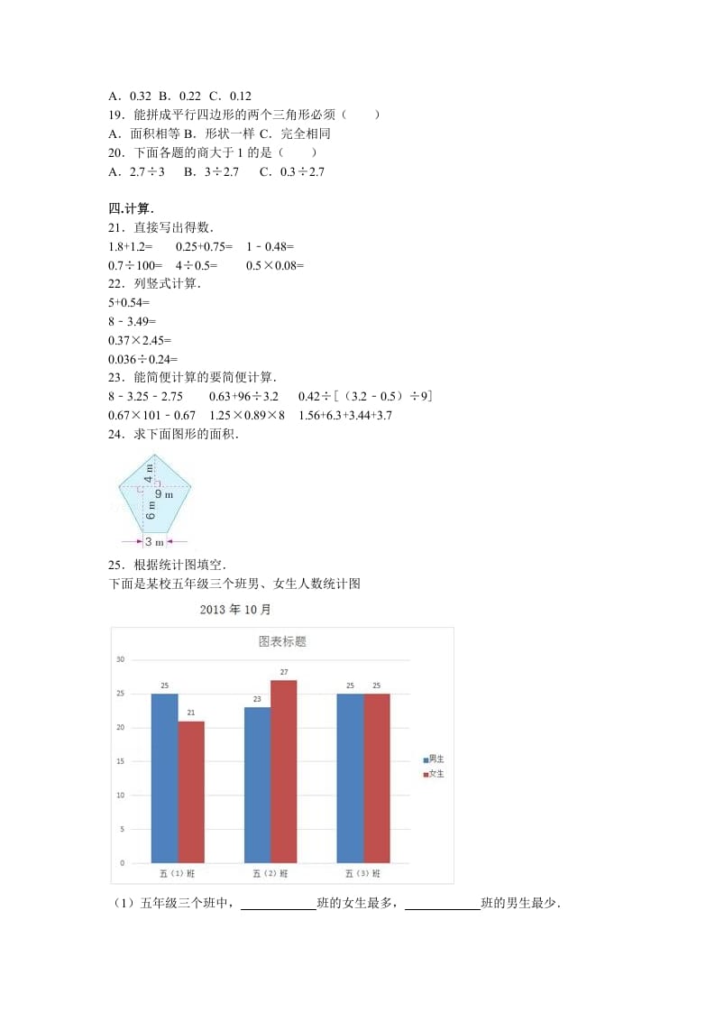 图片[2]-五年级数学上册期中测试卷6（苏教版）-暖阳学科网