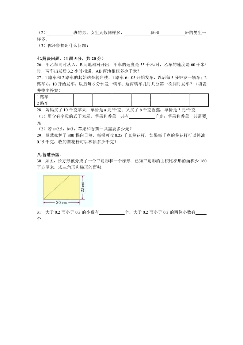 图片[3]-五年级数学上册期中测试卷6（苏教版）-暖阳学科网