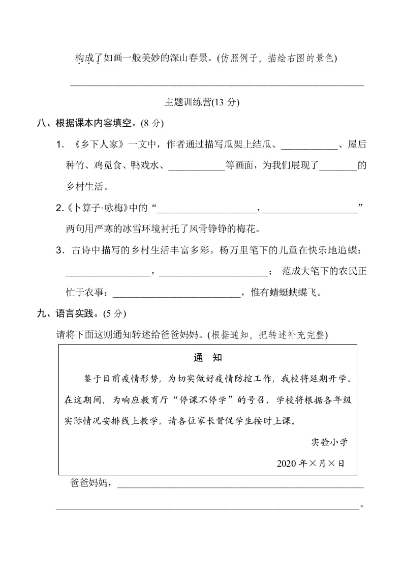 图片[3]-四年级语文下册第一单元达标检测卷-暖阳学科网