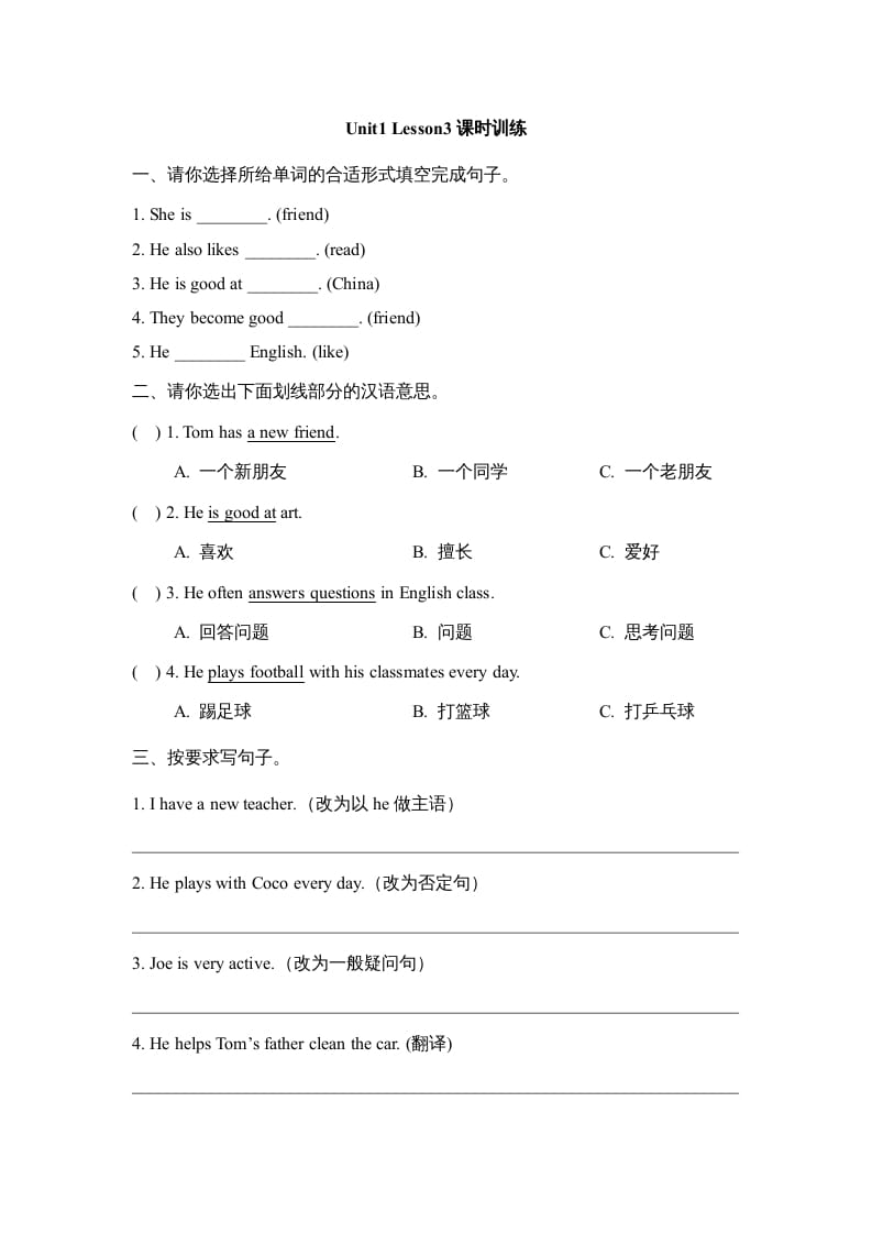 五年级英语上册Unit1_Lesson3课时训练（人教版一起点）-暖阳学科网