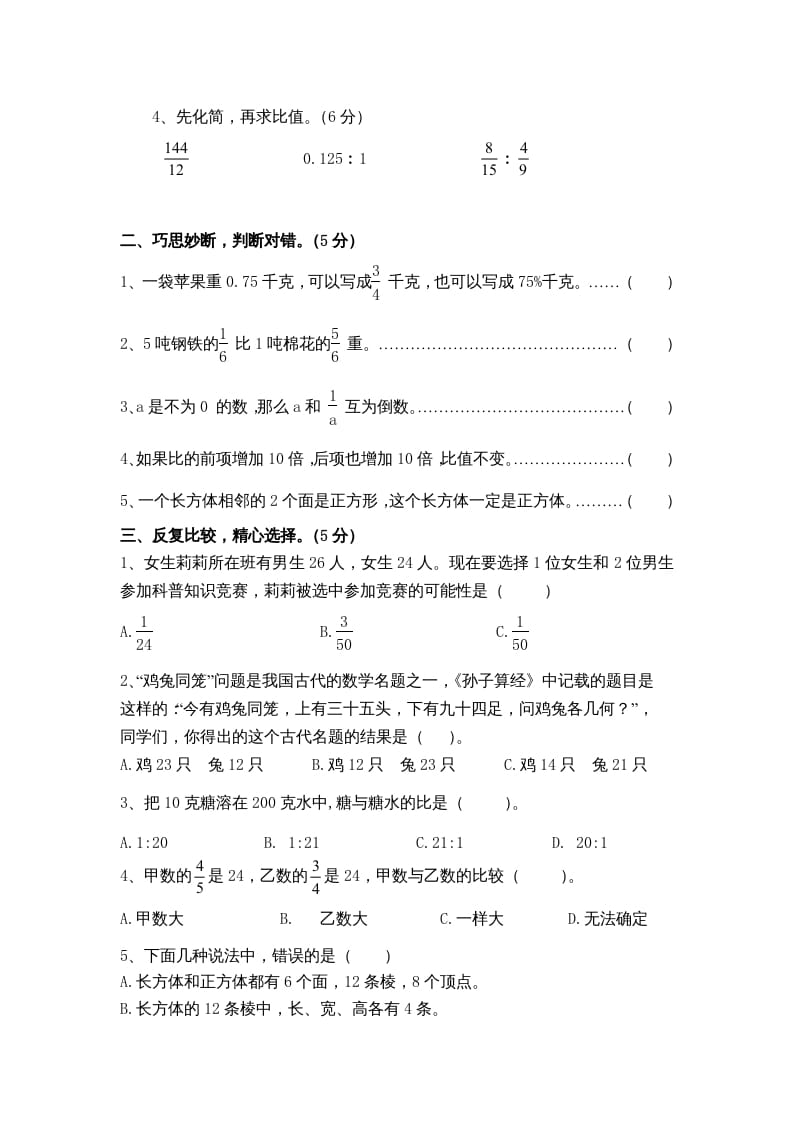 图片[2]-六年级数学上册期末复习检测试题(2)（苏教版）-暖阳学科网