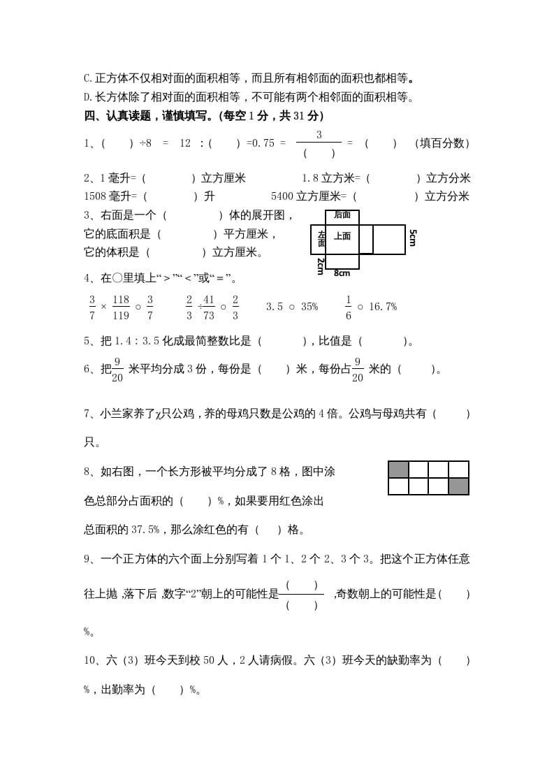 图片[3]-六年级数学上册期末复习检测试题(2)（苏教版）-暖阳学科网