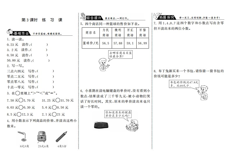 三年级数学上册8.3练习课·（北师大版）-暖阳学科网