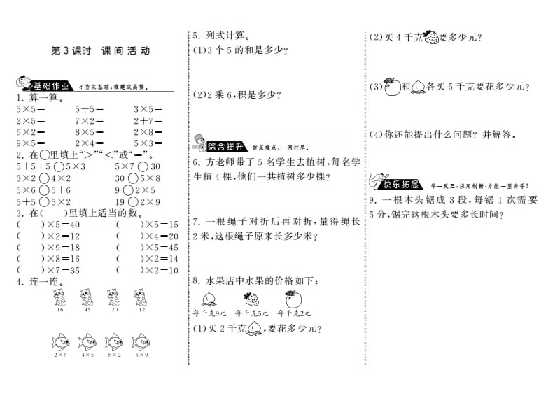 二年级数学上册5.3课间活动·（北师大版）-暖阳学科网