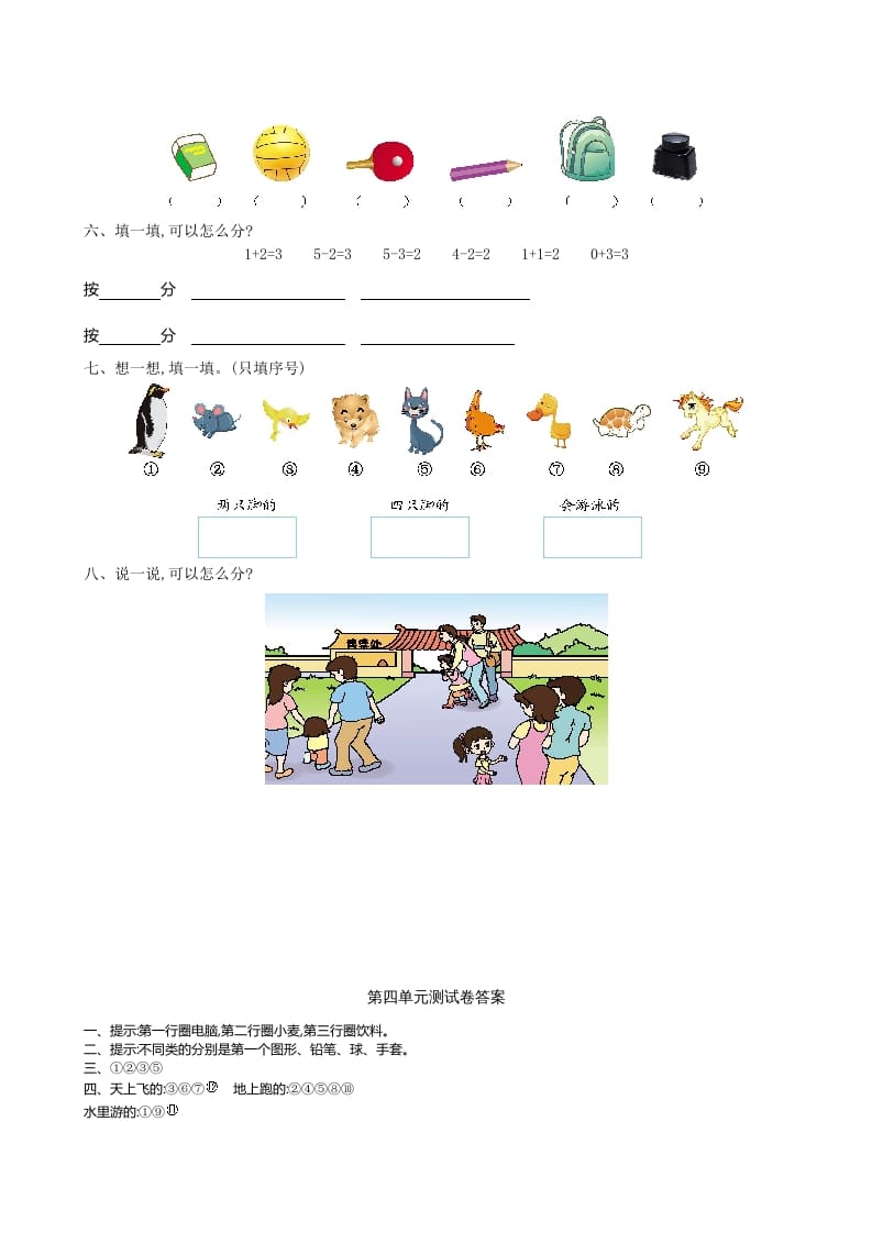 图片[2]-一年级数学上册第四单元测试卷及答案(北师大版)-暖阳学科网