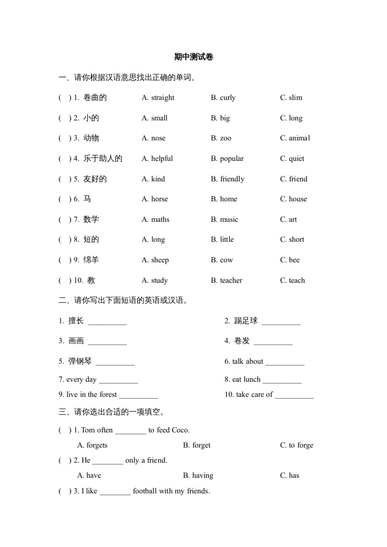 五年级英语上册期中测试卷（人教版一起点）-暖阳学科网