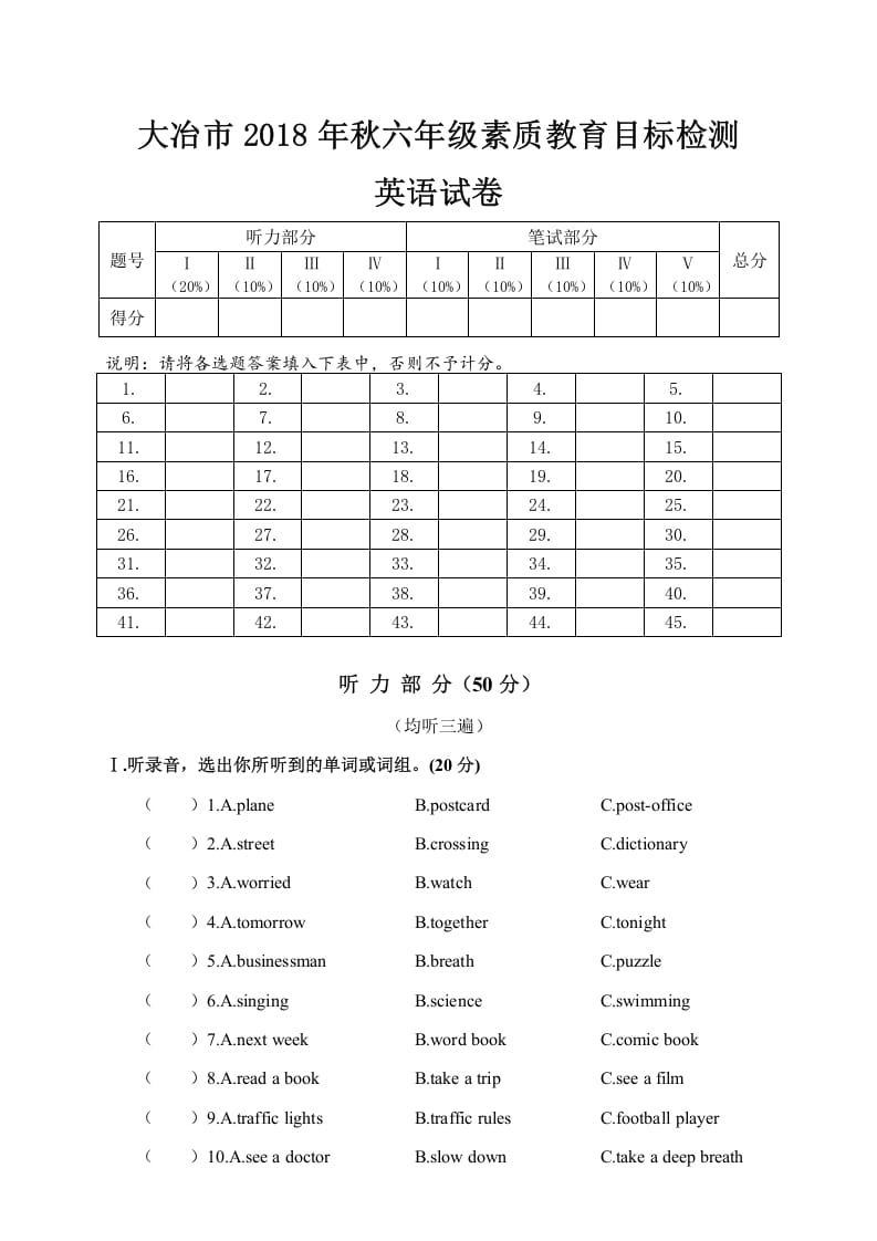 六年级英语上册大冶市2018年秋素质教育目标检测（人教版PEP）-暖阳学科网