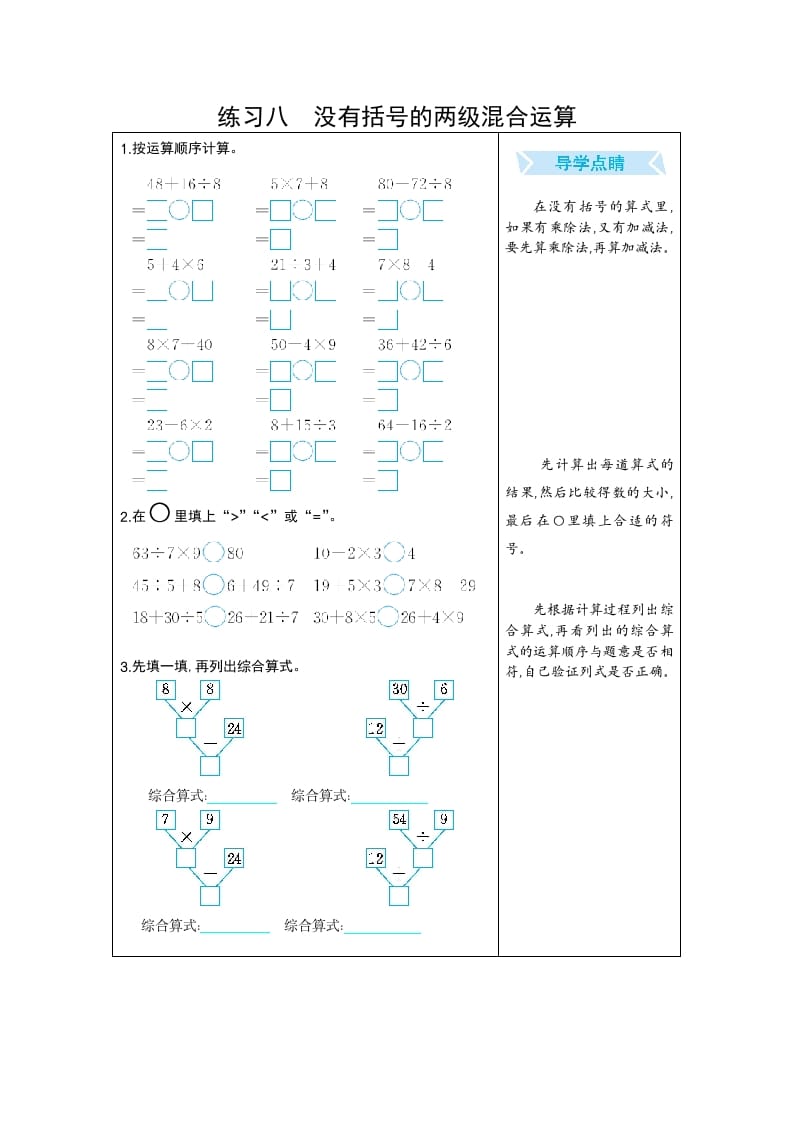 二年级数学下册练习八没有括号的两级混合运算（人教版）-暖阳学科网