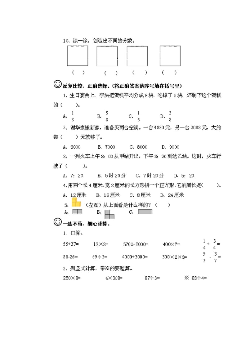 图片[2]-三年级数学上册期末测试卷2套（无答案）（苏教版）-暖阳学科网