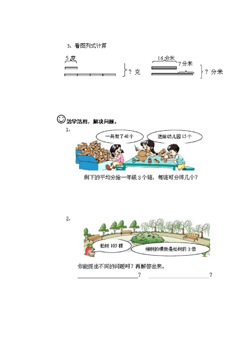 图片[3]-三年级数学上册期末测试卷2套（无答案）（苏教版）-暖阳学科网