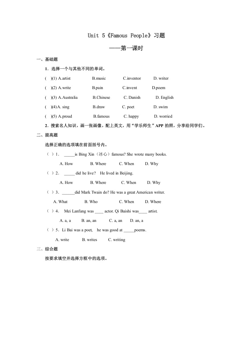 六年级英语上册Unit5习题——第一课时（人教版一起点）-暖阳学科网