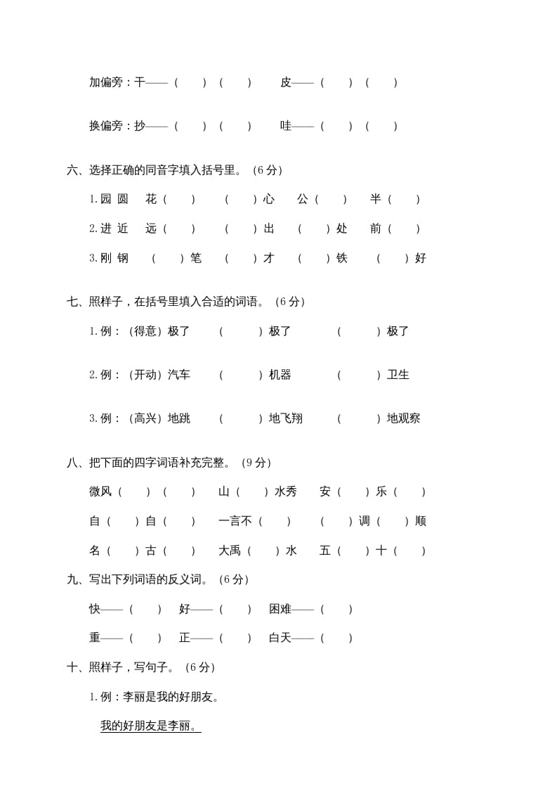 图片[2]-二年级语文上册苍南县（上）期末模拟卷（部编）-暖阳学科网