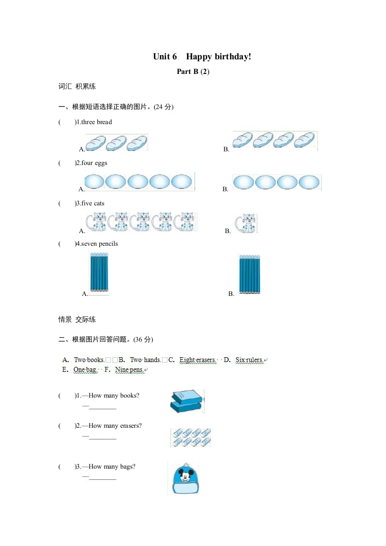 三年级英语上册课时测评unit6Happybirthday-PartB练习及答案(2)（人教PEP）-暖阳学科网