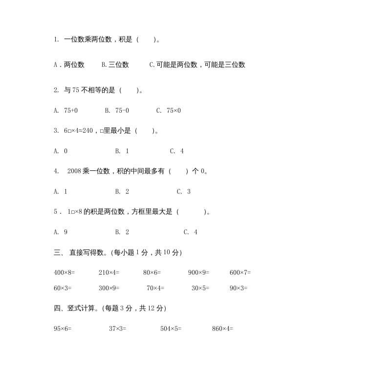 图片[2]-三年级数学上册多位数乘一位数_试题（人教版）-暖阳学科网