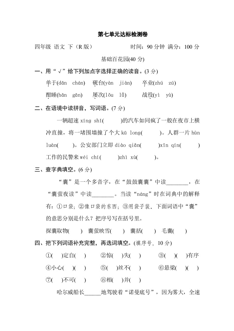 四年级语文下册第七单元达标检测卷-暖阳学科网