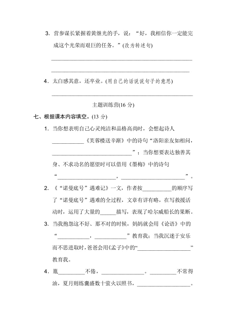 图片[3]-四年级语文下册第七单元达标检测卷-暖阳学科网