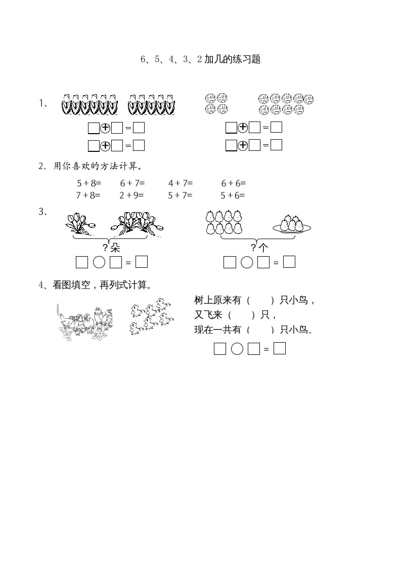 一年级数学上册10.36、5、4、3、2加几（苏教版）-暖阳学科网