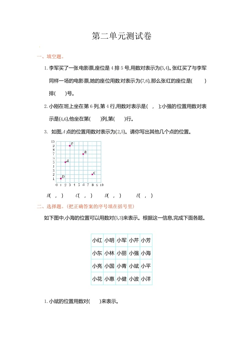 五年级数学上册第2单元测试卷1（人教版）-暖阳学科网