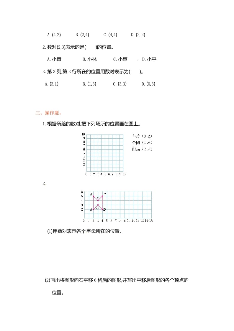 图片[2]-五年级数学上册第2单元测试卷1（人教版）-暖阳学科网