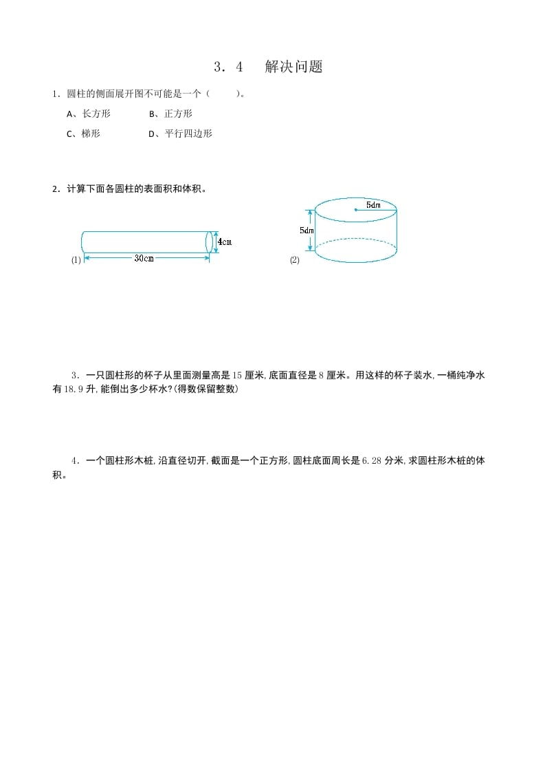 六年级数学下册3.4解决问题-暖阳学科网