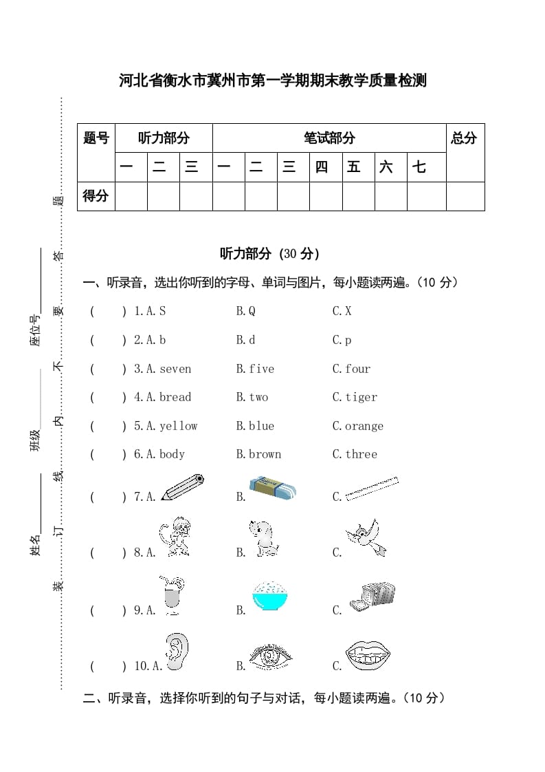 三年级英语上册卷九（人教PEP）-暖阳学科网