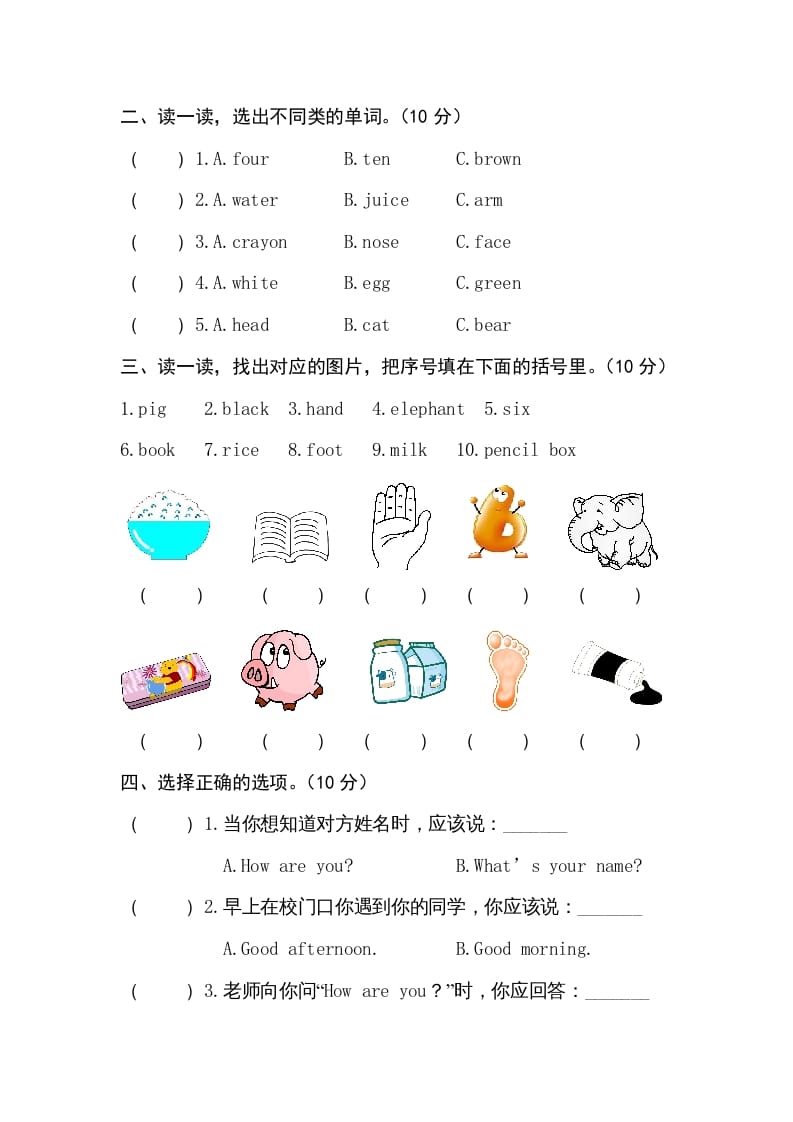 图片[3]-三年级英语上册卷九（人教PEP）-暖阳学科网