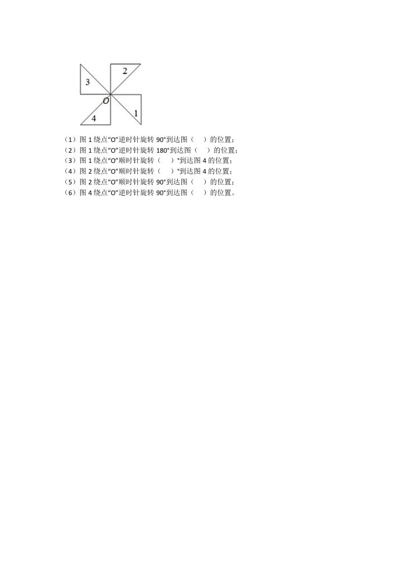 图片[2]-五年级数学下册5.1.1图形的运动-暖阳学科网