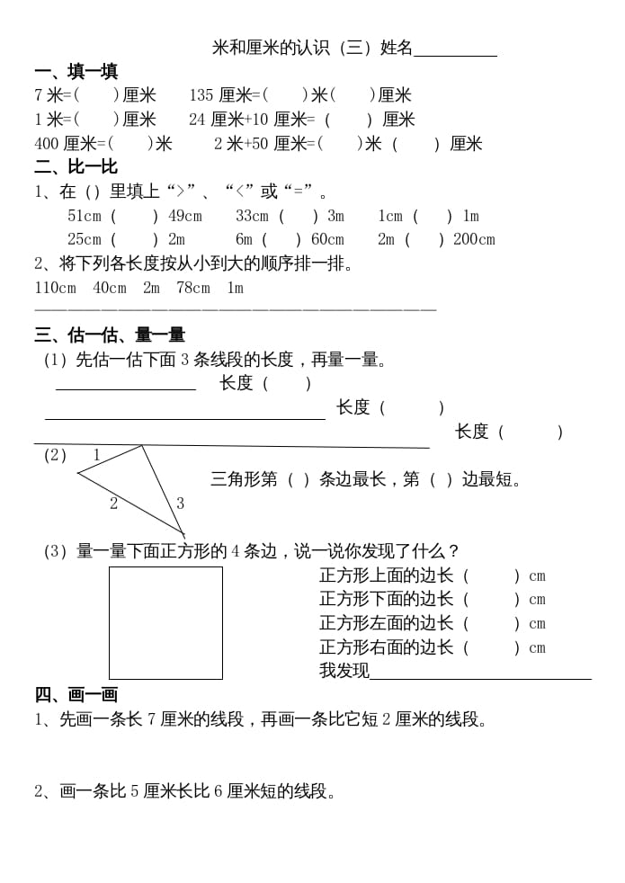 图片[3]-二年级数学上册厘米和米练习（苏教版）-暖阳学科网