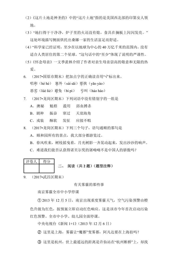 图片[2]-六年级语文上册（期末测试卷）(16)（部编版）-暖阳学科网