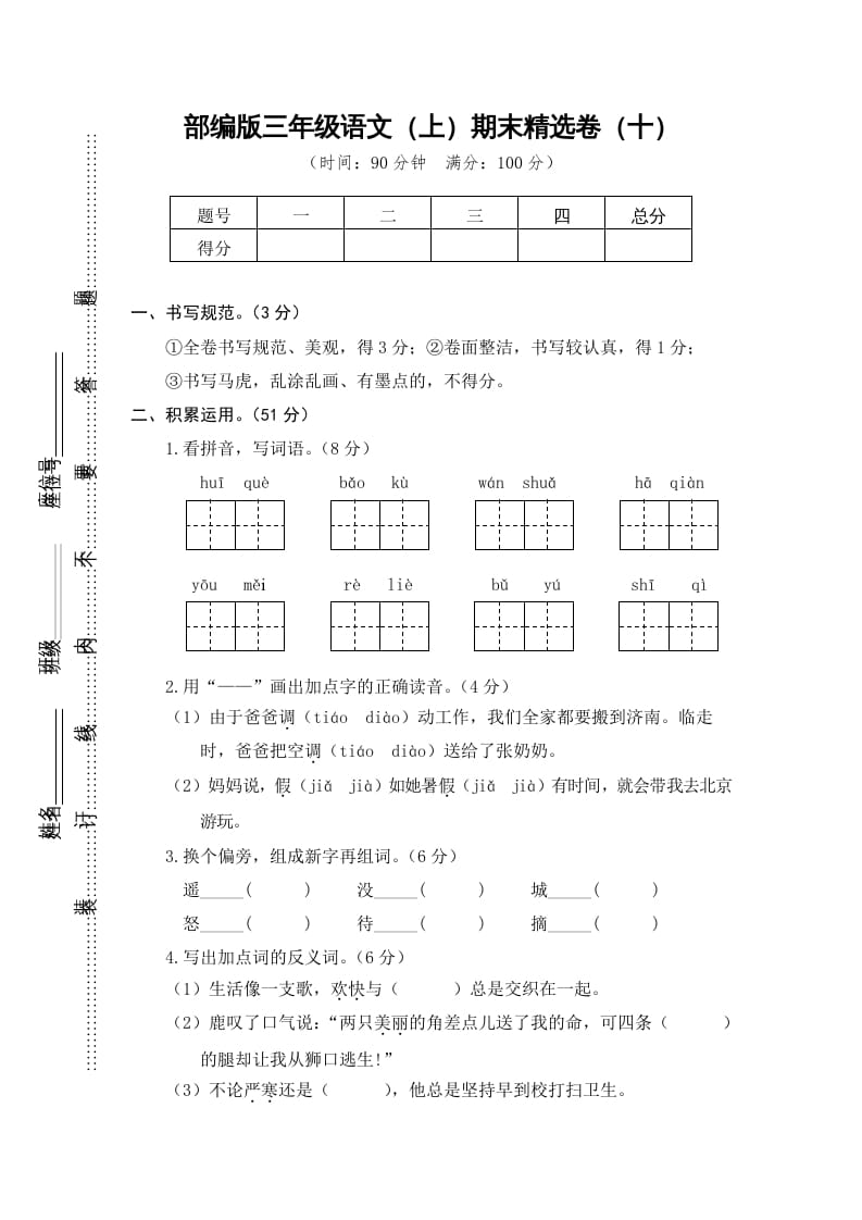 三年级语文上册期末练习（部编版）-暖阳学科网