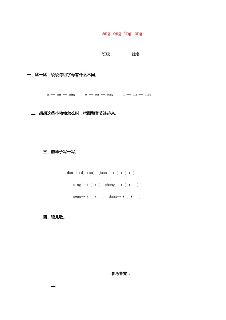 一年级语文上册13.angengingong练习2（部编版）-暖阳学科网