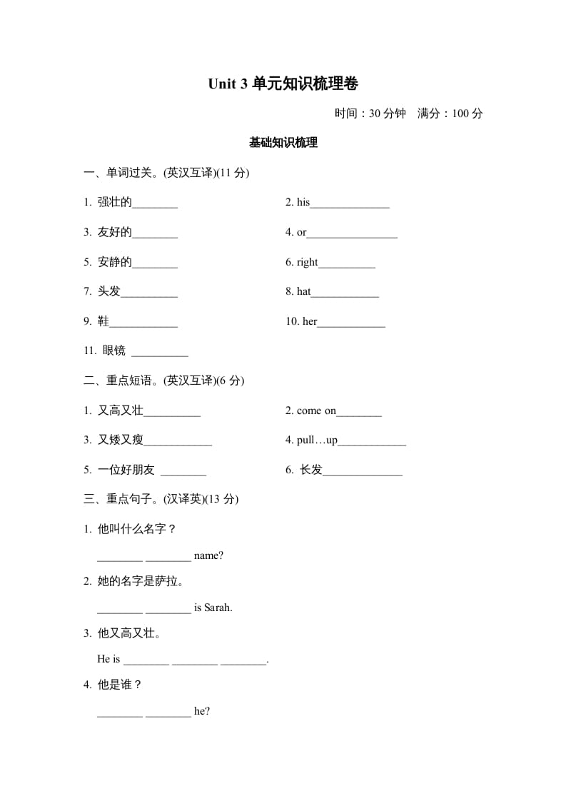 四年级英语上册Unit3单元知识梳理卷（人教PEP）-暖阳学科网